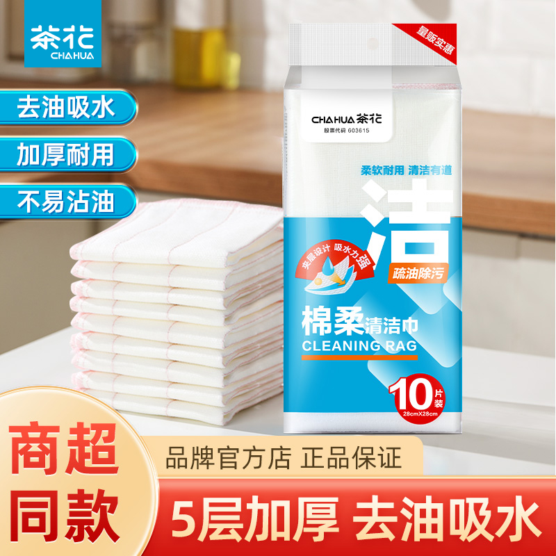 茶花绵柔抹布百洁布厨房擦布吸水棉不易沾油不易掉毛家务清洁加厚
