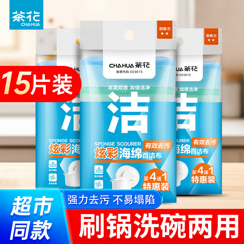 茶花百洁布海绵擦洗碗布厨房刷锅不易沾油家用双层加厚清洁布抹布
