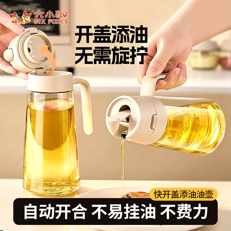 玻璃油壶自动开合油壶厨房家用