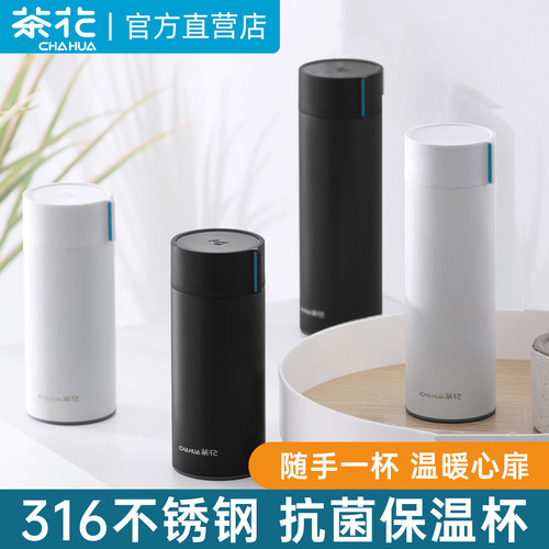 茶花316不锈钢抗菌保温杯