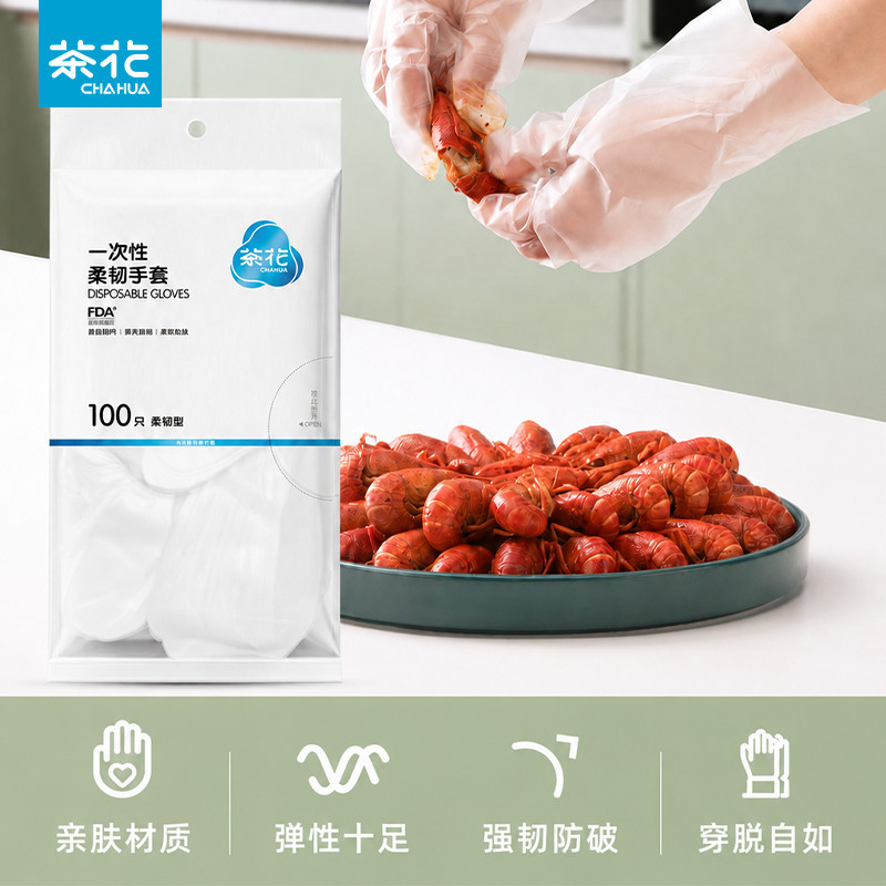 茶花一次性手套食品级pe塑料薄膜加厚耐用成人儿童厨房家用防油