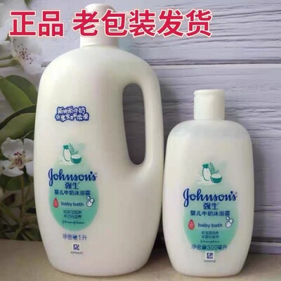 老款强生婴儿牛奶沐浴露成人宝宝温和无泪家庭装可汽车贴膜超大瓶