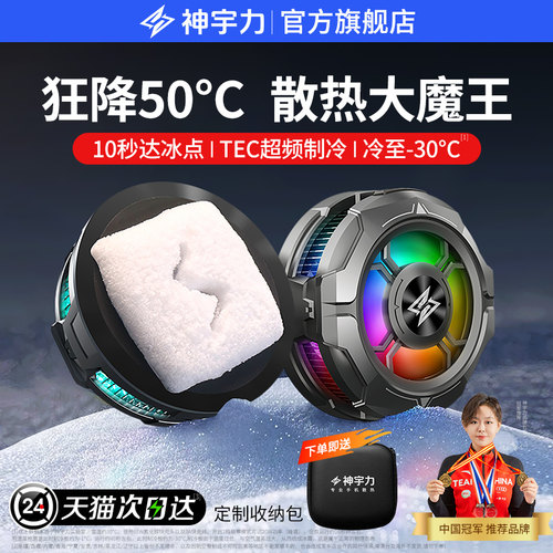 【狂暴制冷】零下30°手机散热器