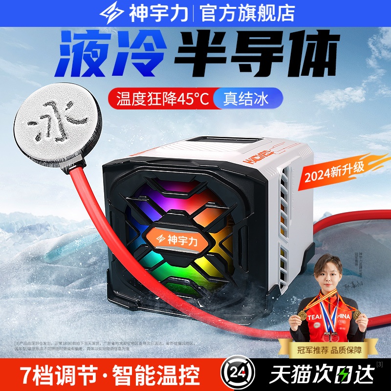 『久玩不掉电』液冷排半导体