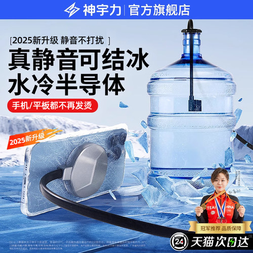【直播0噪音】】水冷手机散热器