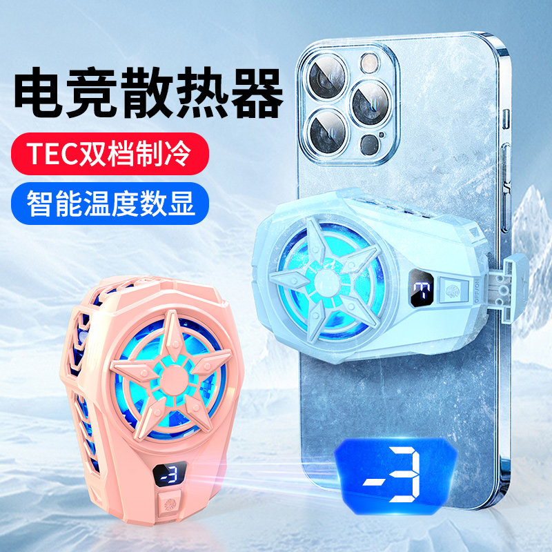 【双档+数显】手机散热器冰封背夹磁吸半导体制冷降温神器适用苹果iPhone14pro黑鲨iqoo平板吃鸡游戏直播专用使用感如何?