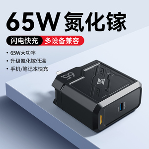 65W氮化镓充电器Gan闪充PD快充头适配器适用iPhone苹果16promax小米macbookair手机插头平板ipad笔记本电脑