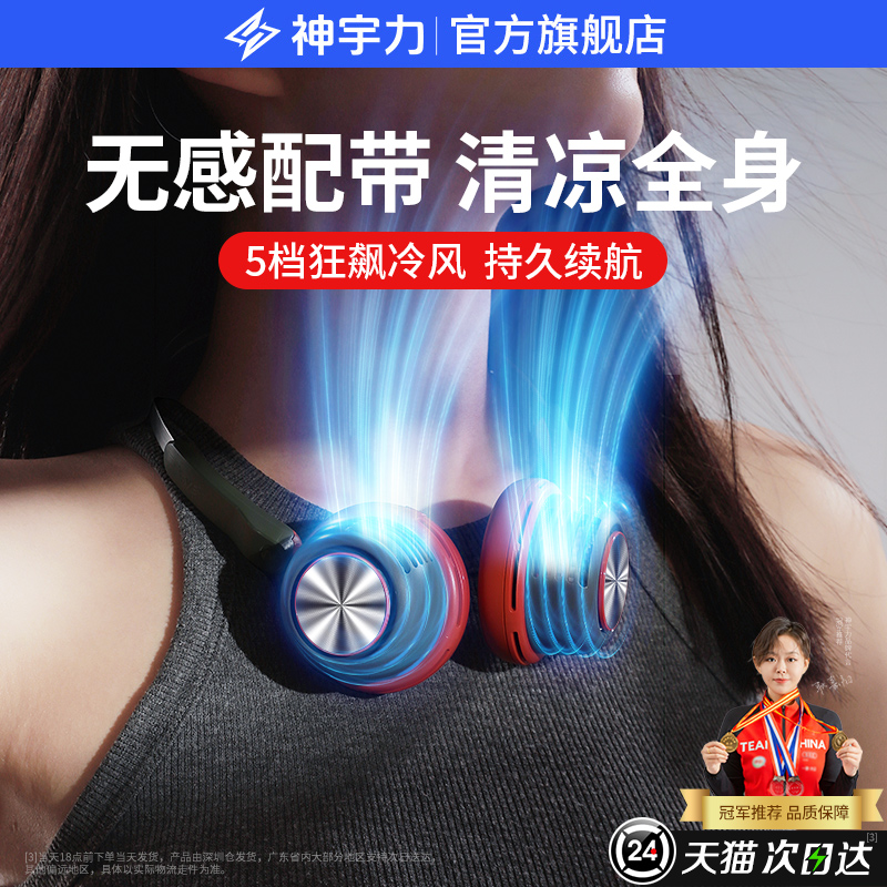 2024新款挂脖小风扇懒人挂颈便携充电无叶大风力静音制冷户外降温