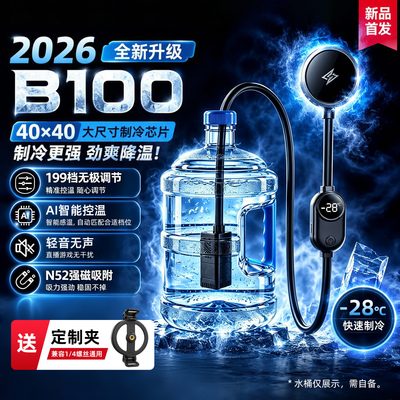手机水冷散热器半导体制冷真结冰