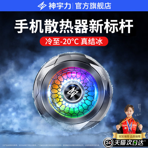 『百元散热标杆』手机散热器磁吸
