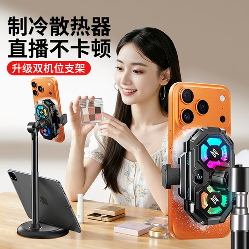 【主播推荐】手机直播专用散热器