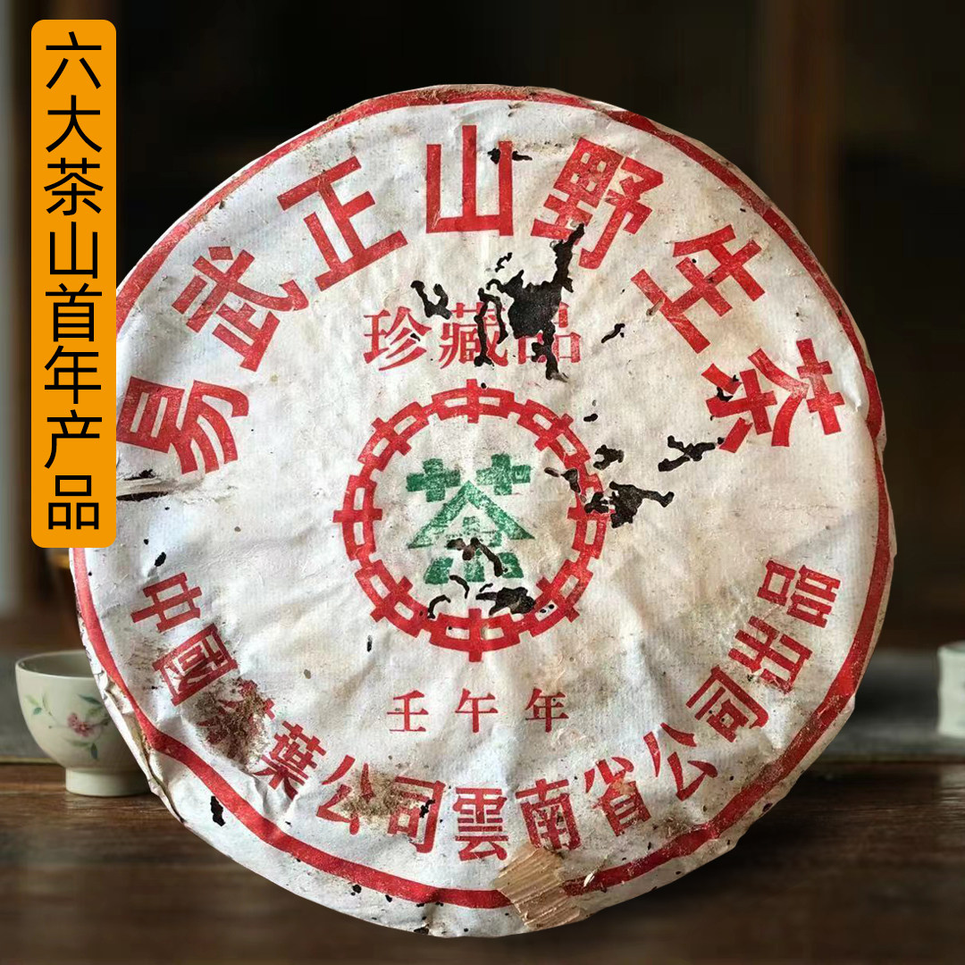 六大茶山生普洱357g七子饼