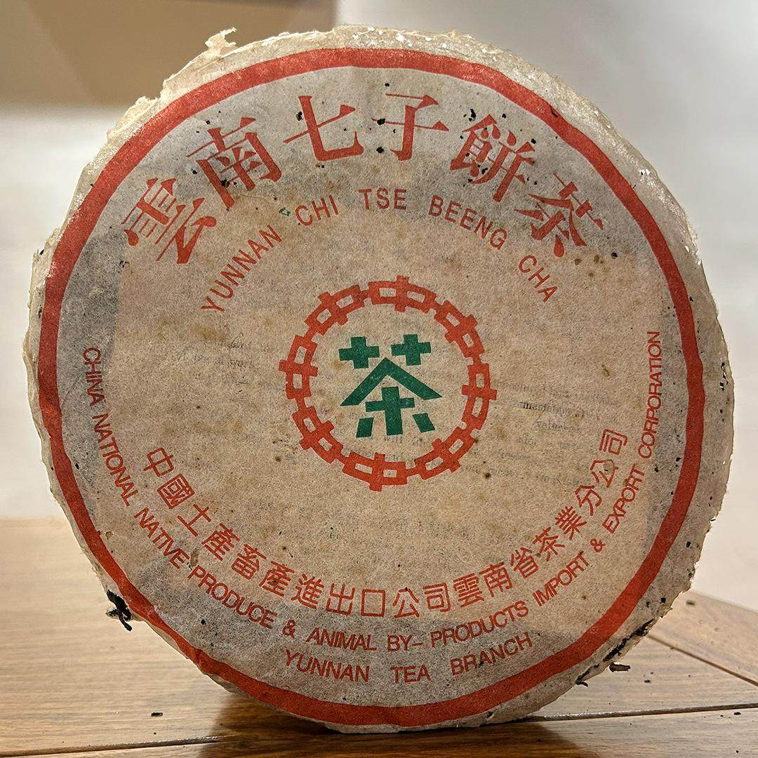 富华定制1998年云南普洱茶生茶90年代薄纸勐海青饼七子饼陈年普洱