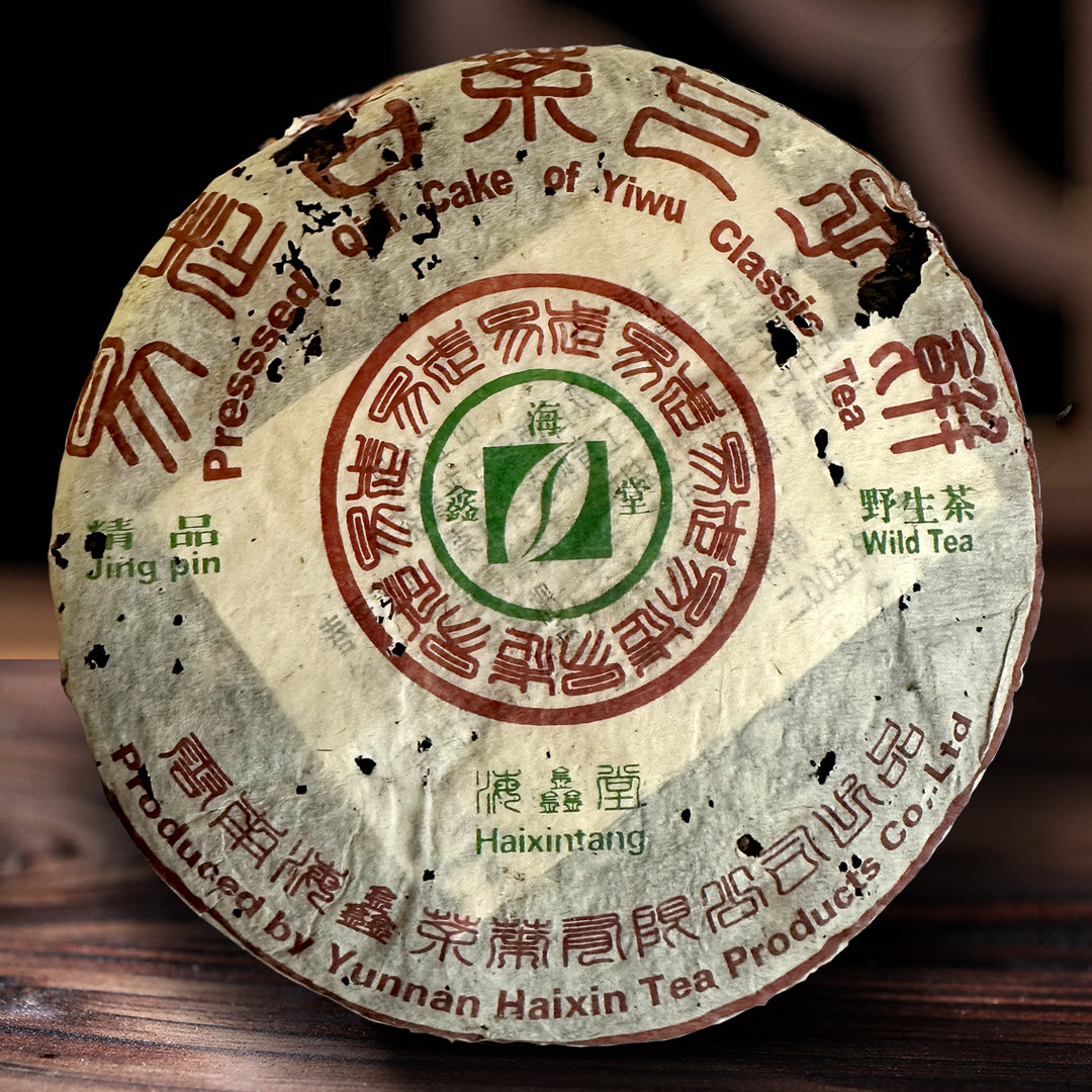 云南普洱茶生茶海鑫堂2005年易武古茶七子饼野放古树春茶400g茶饼