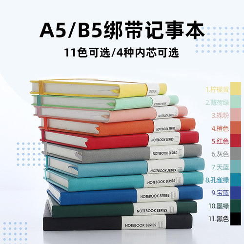 博文绑带记事本简约空白