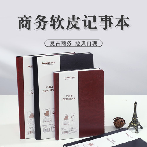 仿皮记事本宽行距13mm