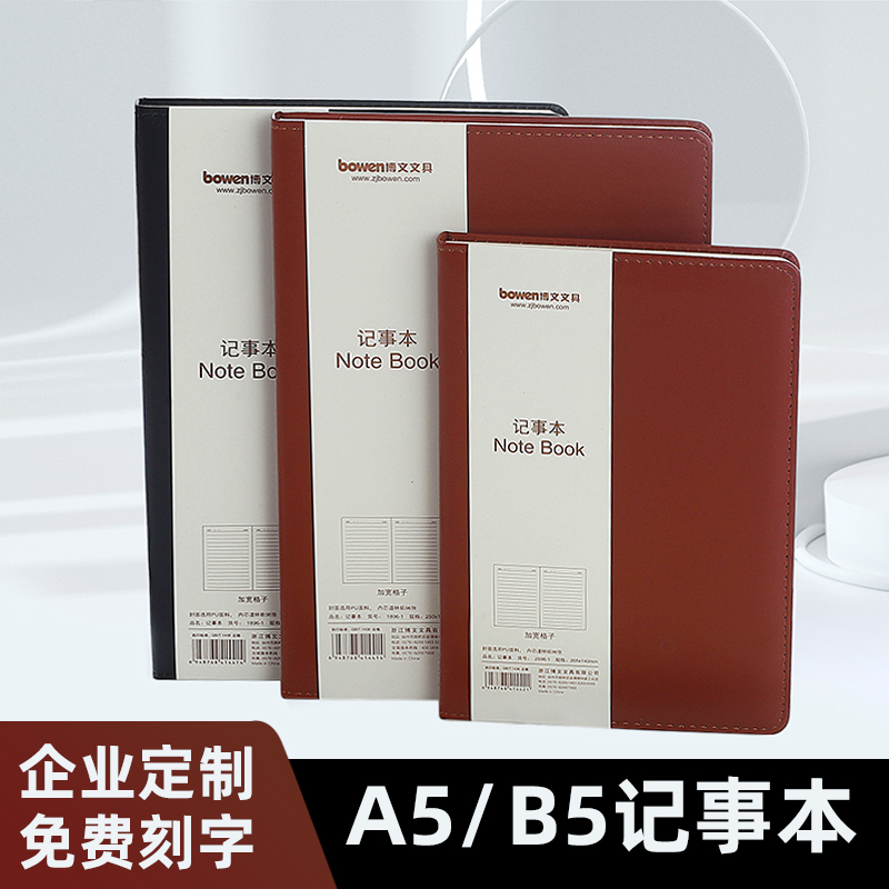 bowen简约仿皮本宽行距12mm
