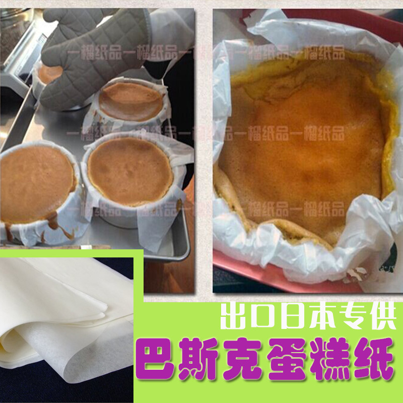 巴斯克芝士蜂蜜蛋糕纸