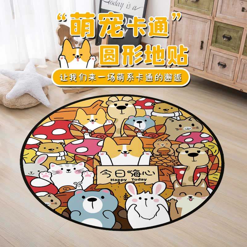 微笑工坊加厚防水耐磨自粘萌宠卡通圆形阳台浴室卧室厕所防滑地贴