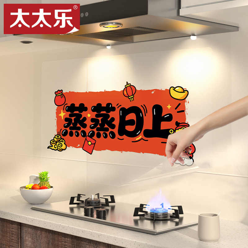 新年厨房防油贴纸防水自粘耐高温壁纸马年装饰灶台保护膜蒸蒸日上