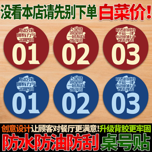 数字编号码贴纸餐桌数字贴