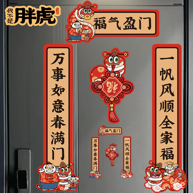 福气盈门新春对联2025蛇年