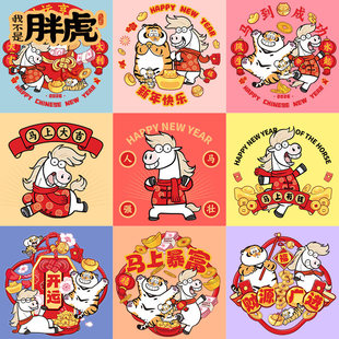 胖虎新款2026新年装饰马年静电窗贴玻璃门贴布置春节福字窗花贴纸