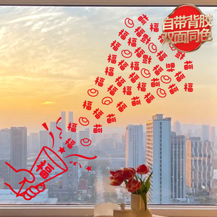 2026马年装饰贴纸新年春节窗花橱窗玻璃福字门贴过年场景布置墙贴