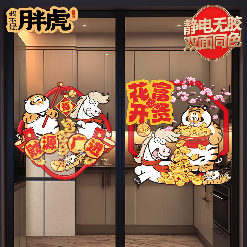 新年装饰品氛围布置马年2026年春节过年贴画静电贴窗花纸玻璃贴纸,节庆用品/礼品,喜字/剪纸/贴纸,淘宝优惠券,粉丝福利购,淘宝优惠卷