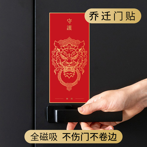 新中式创意门神狮头龙环磁吸贴软磁拉丝金冰箱贴入户门装饰贴纸画