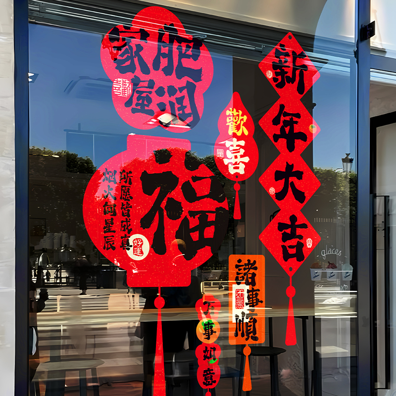 2026新年装饰品马年对联春联乔迁之喜氛围布置窗花元旦玻璃门贴纸