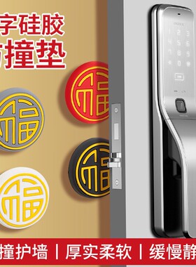 防撞门把手静音神器防撞垫