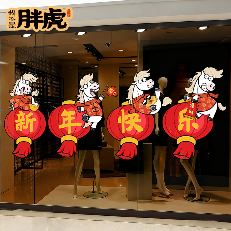 2026马年新款静电窗花贴纸元旦过节商铺橱窗装饰布置门贴防水贴画