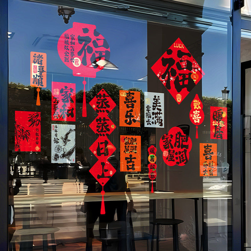 新年装饰2026马年乔迁窗花玻璃贴纸静电门贴春节过年对联春联布置,节庆用品/礼品,福字/窗花/窗贴,淘宝优惠券,粉丝福利购,淘宝优惠卷
