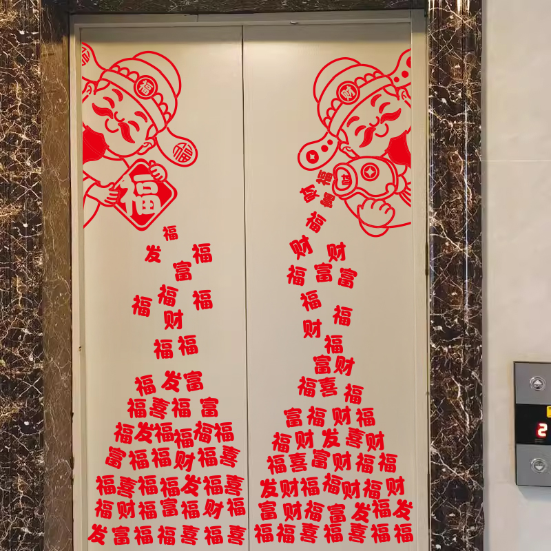 电梯门贴纸2026窗花客厅厨房玻璃门乔迁之喜马年新年装饰氛围布置