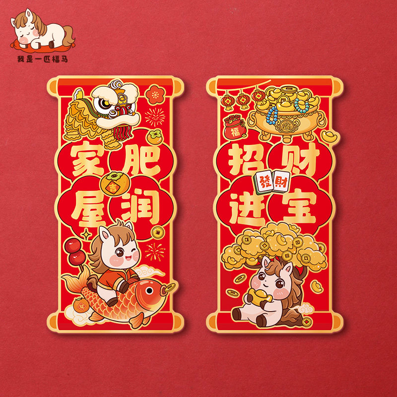 马年原创磁吸冰箱贴2026新年装饰门贴卡通磁性贴元旦布置乔迁用品,家居饰品,冰箱贴,淘宝优惠券,粉丝福利购,淘宝优惠卷