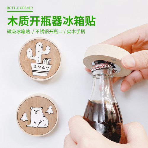速发创磁个性可爱磁瓶器冰箱贴啤酒起瓶器立体磁贴开吸酒起子意性