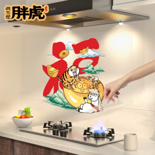 马年厨房防油贴纸新年装 饰福字贴画灶台贴膜防水自粘耐高温墙贴