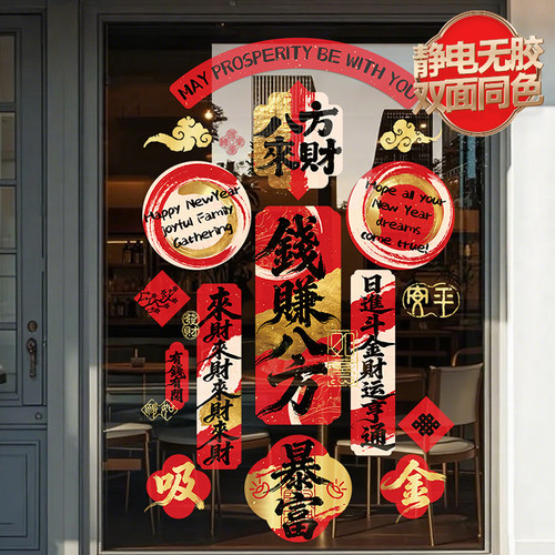 新年装饰贴纸2026马年窗贴窗花春节静电贴门贴玻璃贴福字橱窗门店