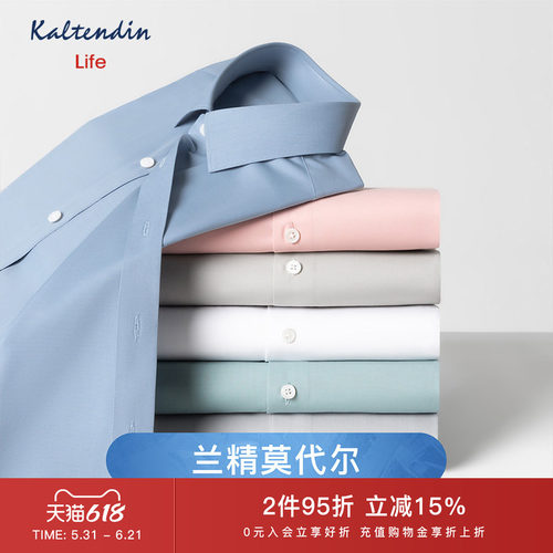 卡尔丹顿兰精莫代尔衬衫