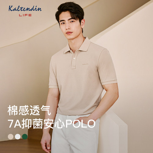 【7A抗菌 干爽透气】卡尔丹顿夏新款商务休闲棉感短袖polo男Life