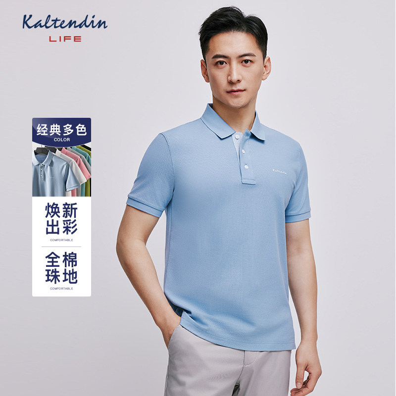 【重磅珠地棉 亲肤透气】卡尔丹顿男士POLO衫新款T恤Life