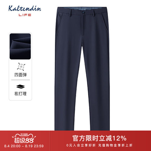 KALTENDIN/卡尔丹顿夏新款凉感舒适透气四面弹易打理休闲裤Life