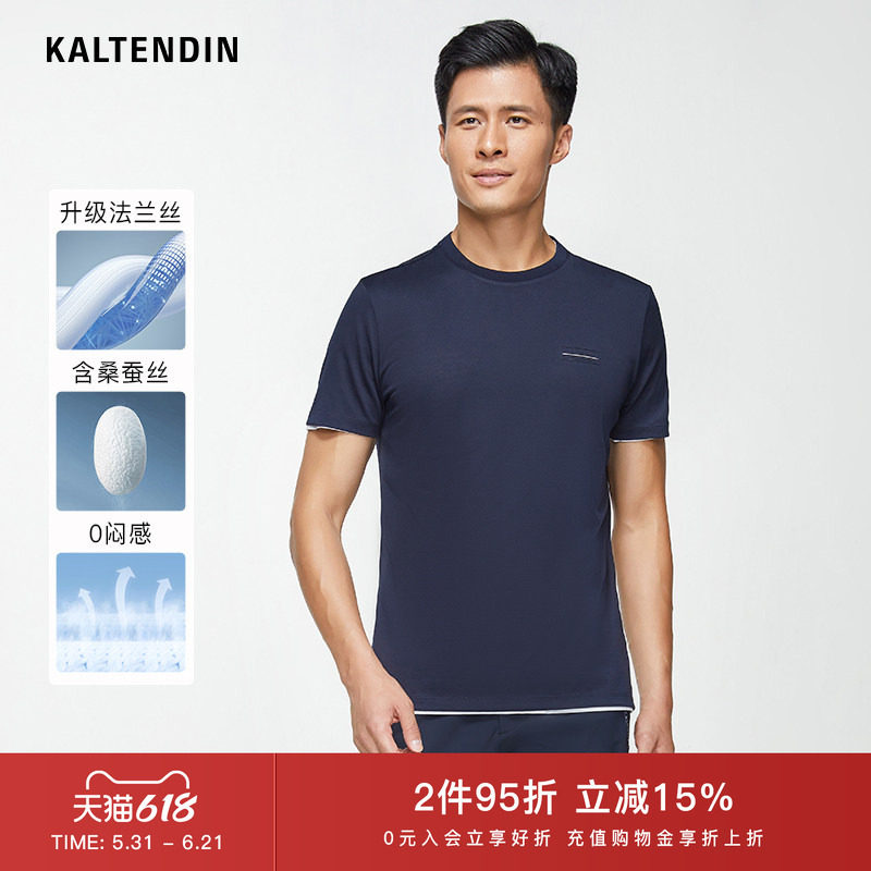 【含桑蚕丝】卡尔丹顿男装短袖T恤夏季凉感透气纯色圆领休闲上衣