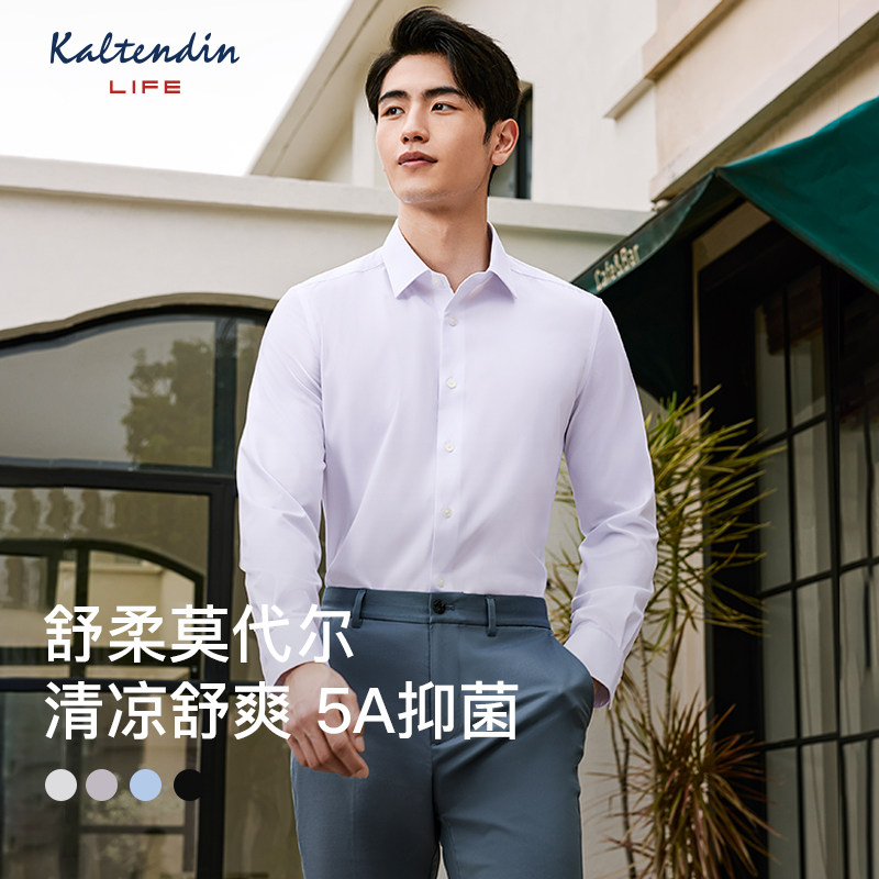 【5A抑菌】卡尔丹顿春夏新款商务休闲舒适百搭男士长袖衬衫Life