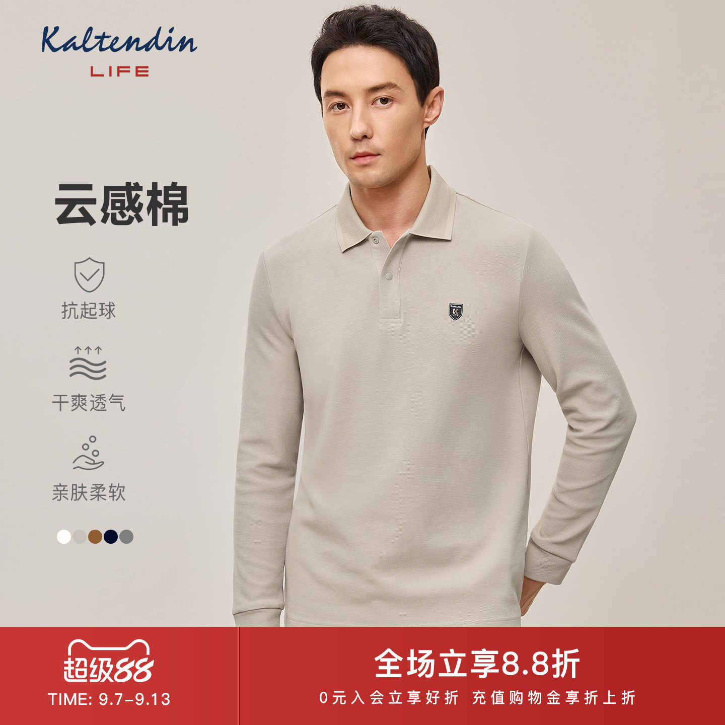 【甄选云感舒适棉】卡尔丹顿Life秋冬新品休闲百搭长袖polo衫男