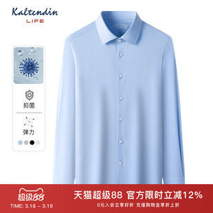 【5A抑菌】卡尔丹顿春夏新款商务休闲舒适百搭男士长袖衬衫Life