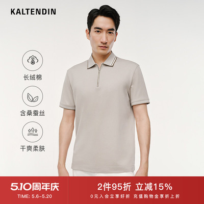 【含桑蚕丝 精梳长绒棉】卡尔丹顿夏新款休闲透气短袖POLO衫男T恤