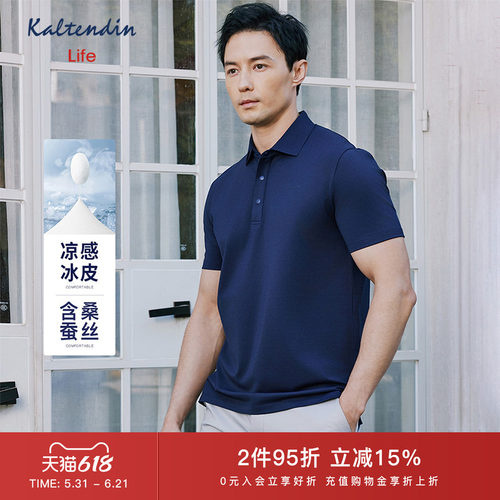 卡尔丹顿桑蚕丝短袖Polo衫