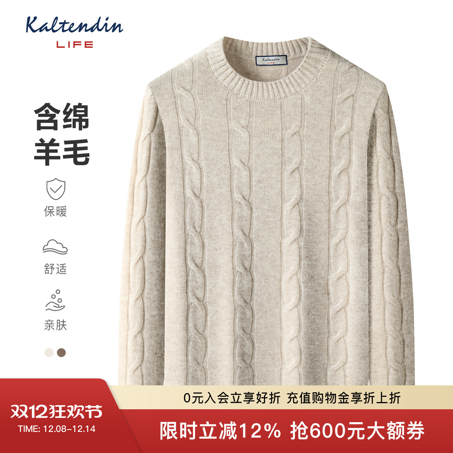 【含绵羊毛】卡尔丹顿Life秋冬新品休闲时尚圆领麻花针织衫毛衣男